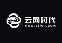 云網時代 - 服務器托管,寬帶租用